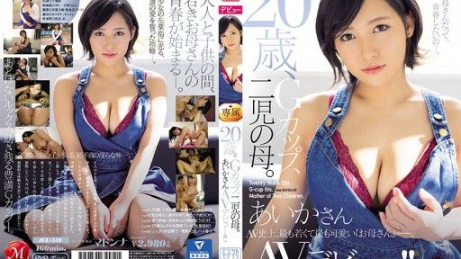 JUL-510  20 Years Old, G Cup, Mother Of Two Sonren. Aika's AV Debut!
