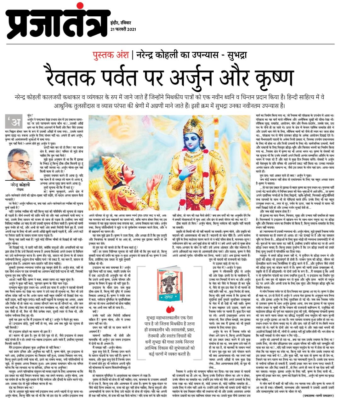 Subhadra - Dr. Narendra Kohli