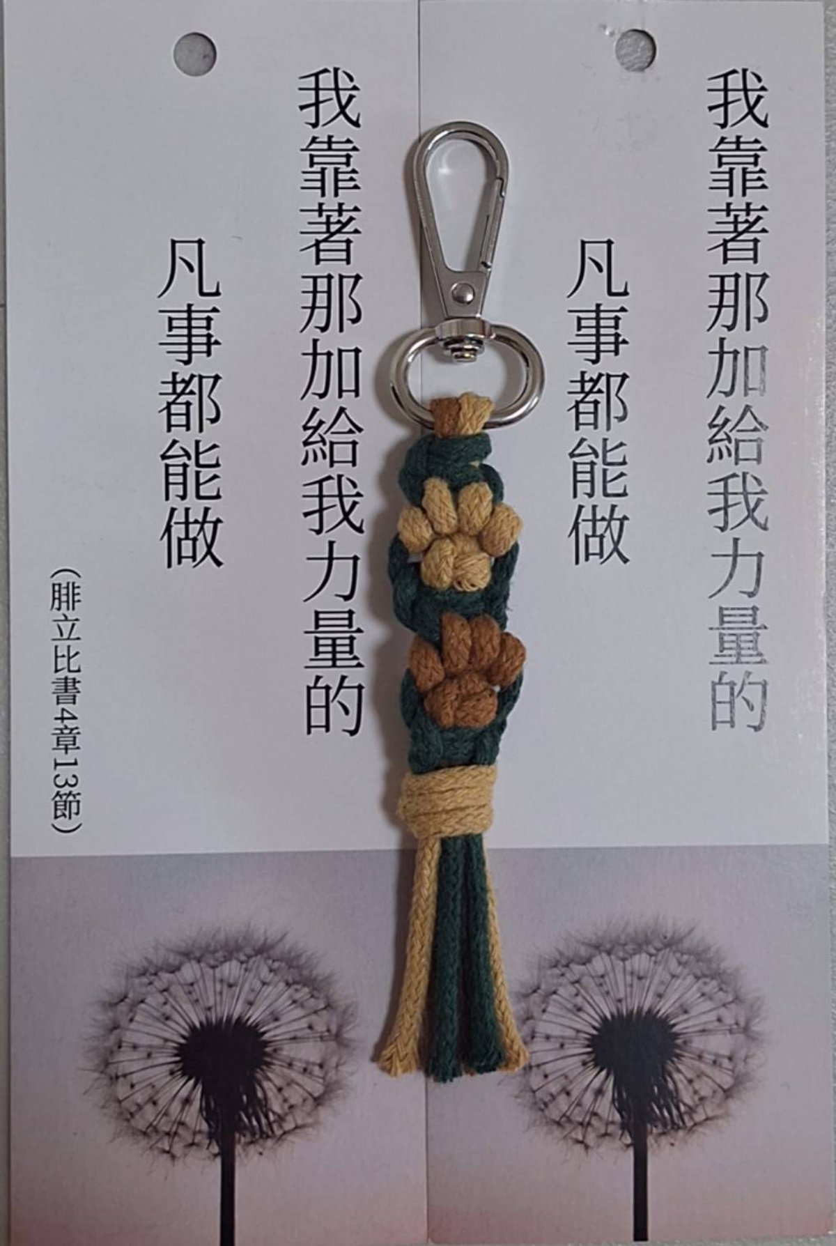 （真是太可愛了，背後加上經文紙和包裝，漂亮！）