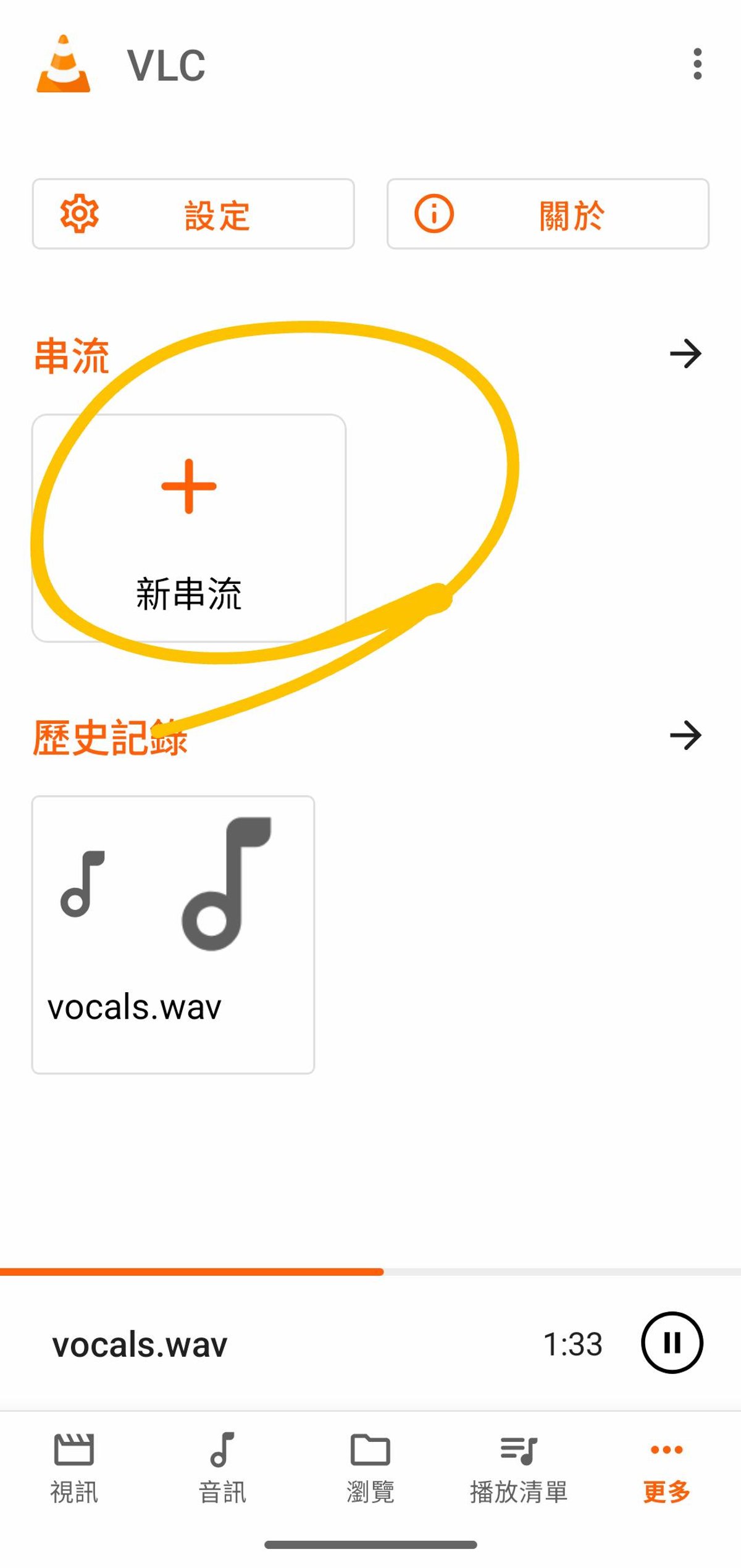 下方最右邊的更多及進入後的新串流