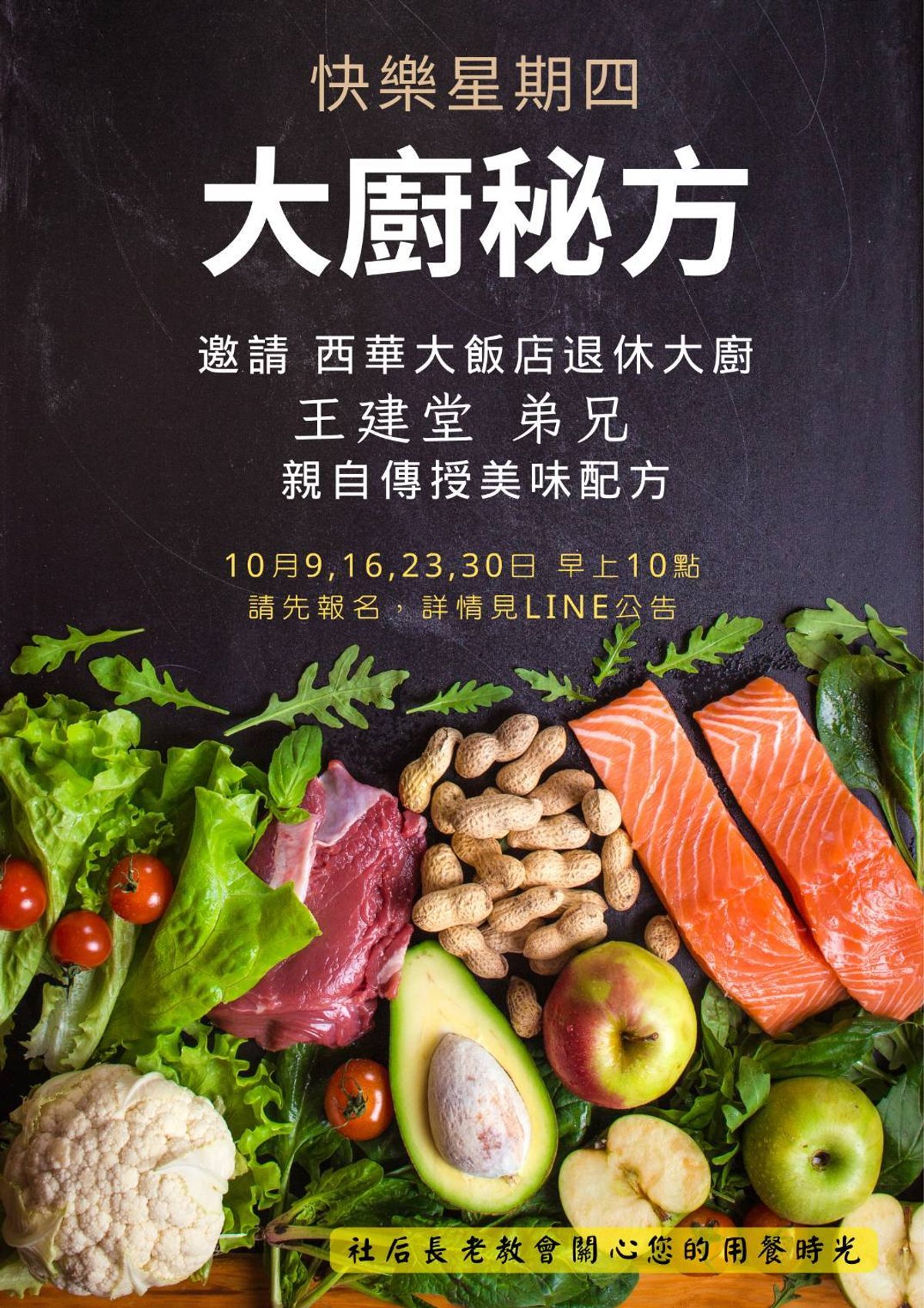 （大廚祕方 海報）
