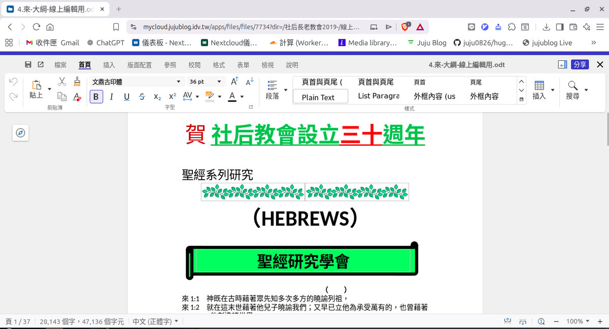 （在Collabora online線上編輯文件）