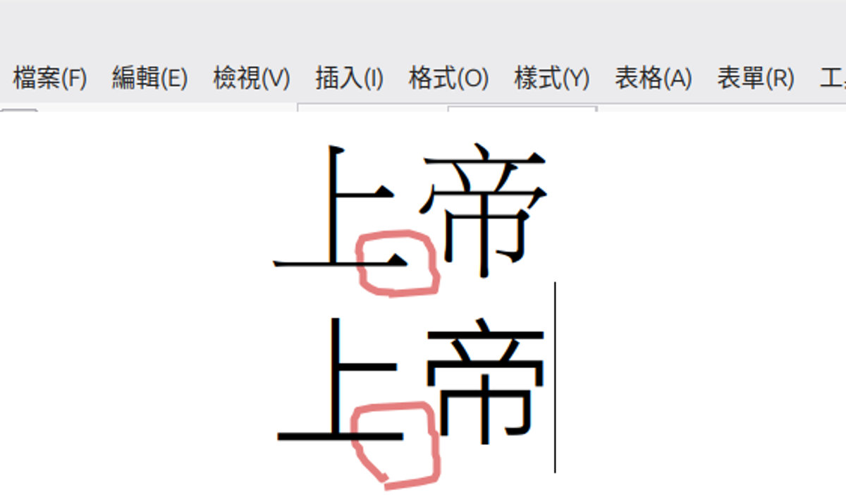 （留意字體的筆畫末端及粗細變化）