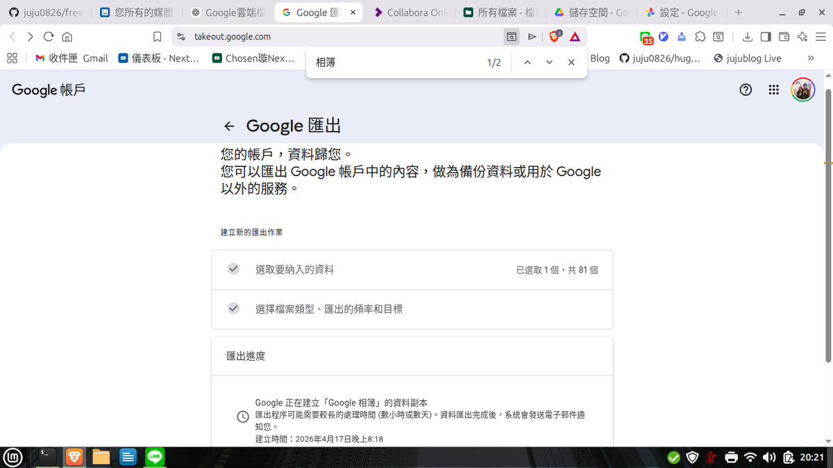 （在 Google 相簿打包下載照片的情況，注意底下那幾行要等幾天的小字）