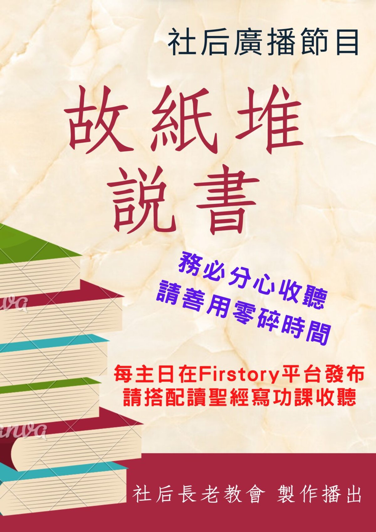 (Podcast 海報，願各位有聆聽的耳)
