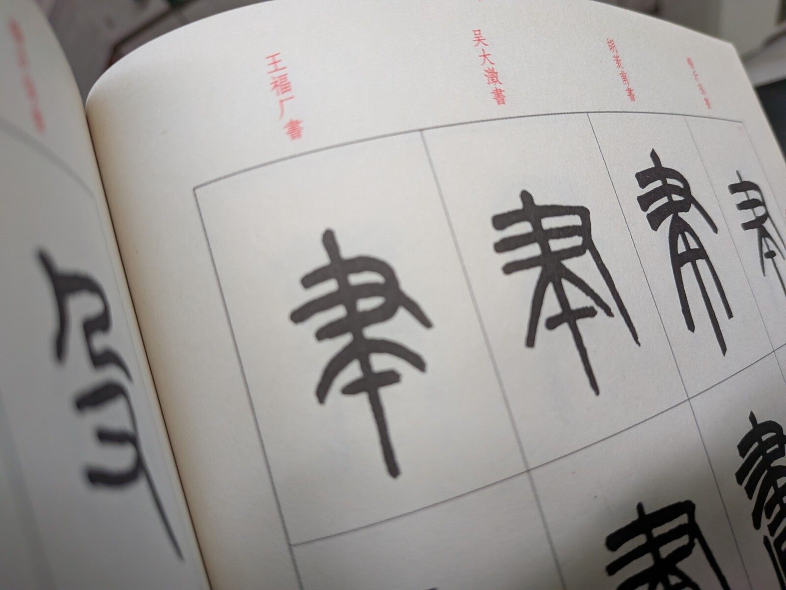 盡情地去鑽牛角尖 篆刻(3) 封面圖