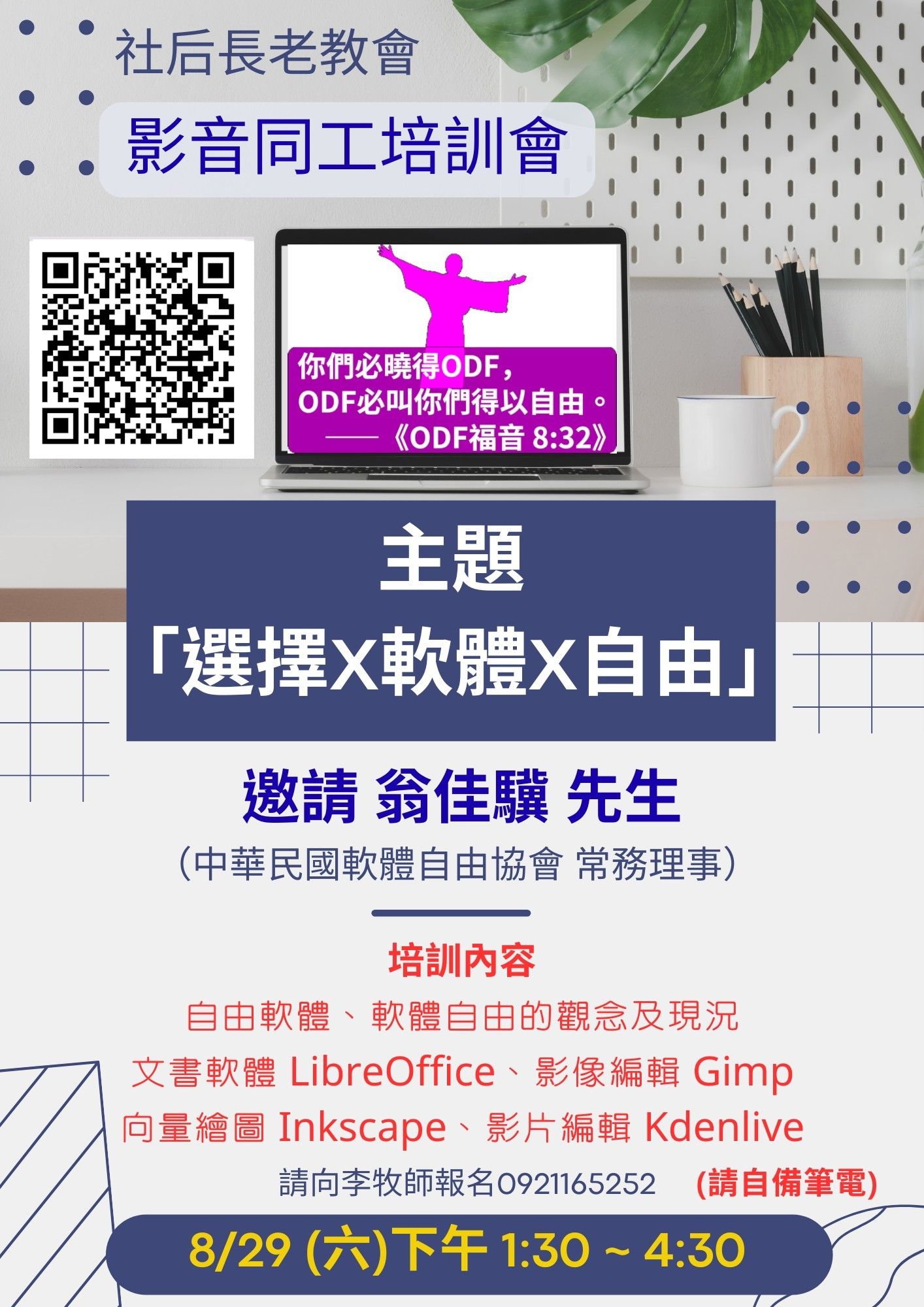 用愛發電 影音同工培訓會 封面圖