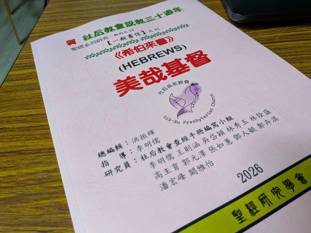美哉基督 前言 封面圖