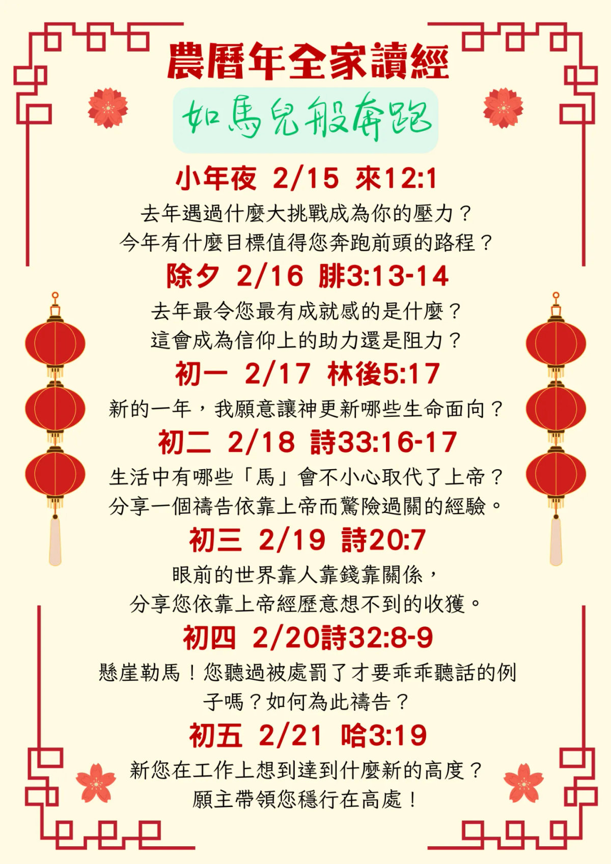 （農曆年的每日讀經。）