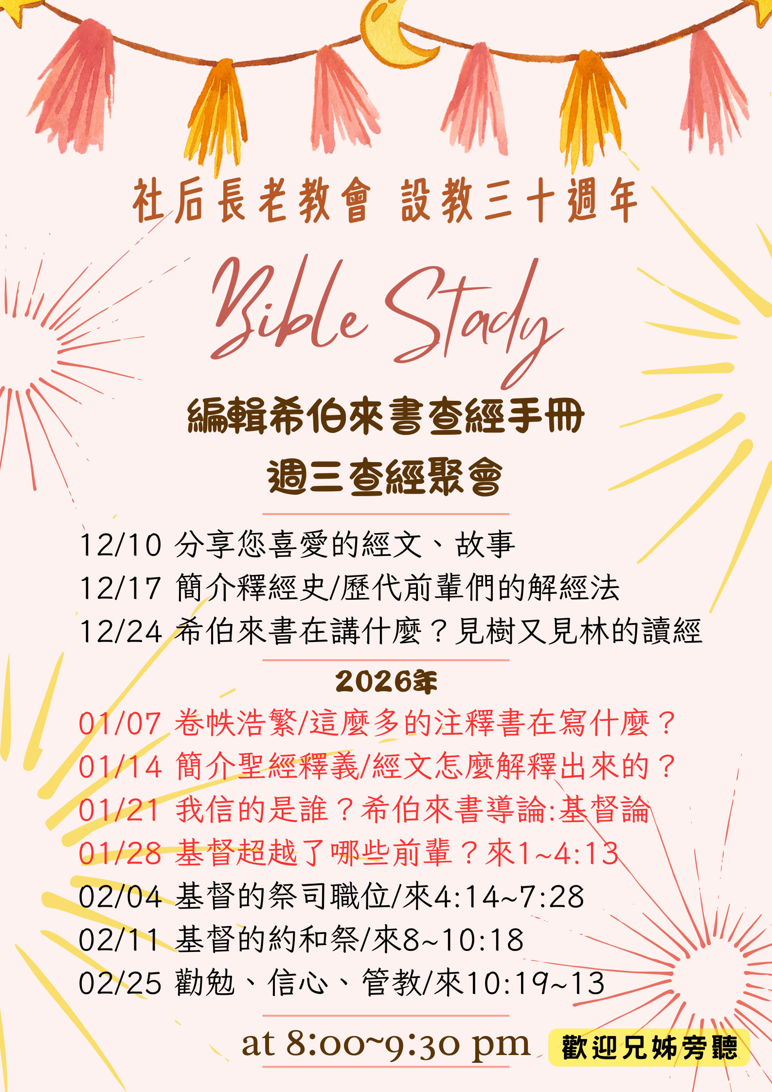 三十週年慶之編輯<希伯來書>查經手冊小組 封面圖