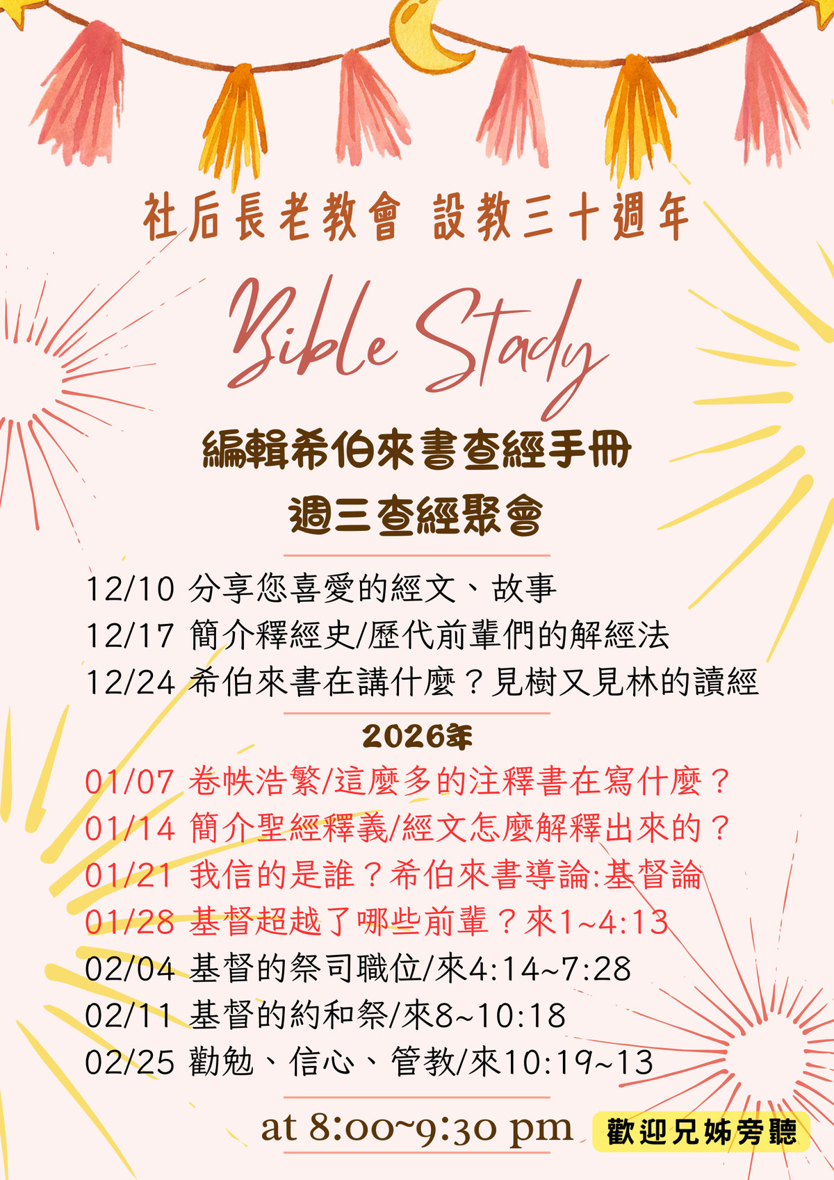 (編輯<希伯來書>查經手冊小組 海報)