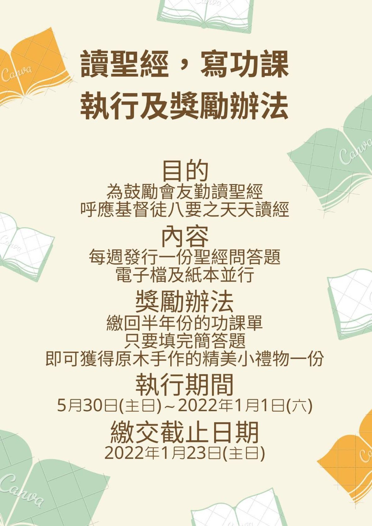 (活動辦法海報 背面)