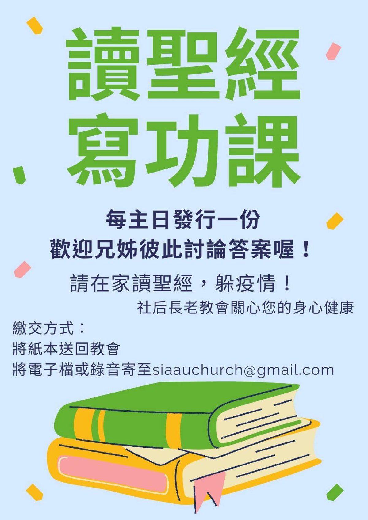 (活動辦法海報 正面)