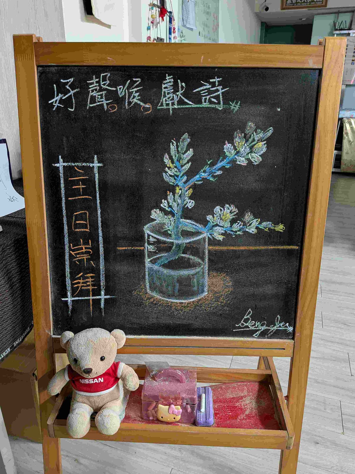 (用粉筆臨摹《玻璃杯中盛開的杏花〉)