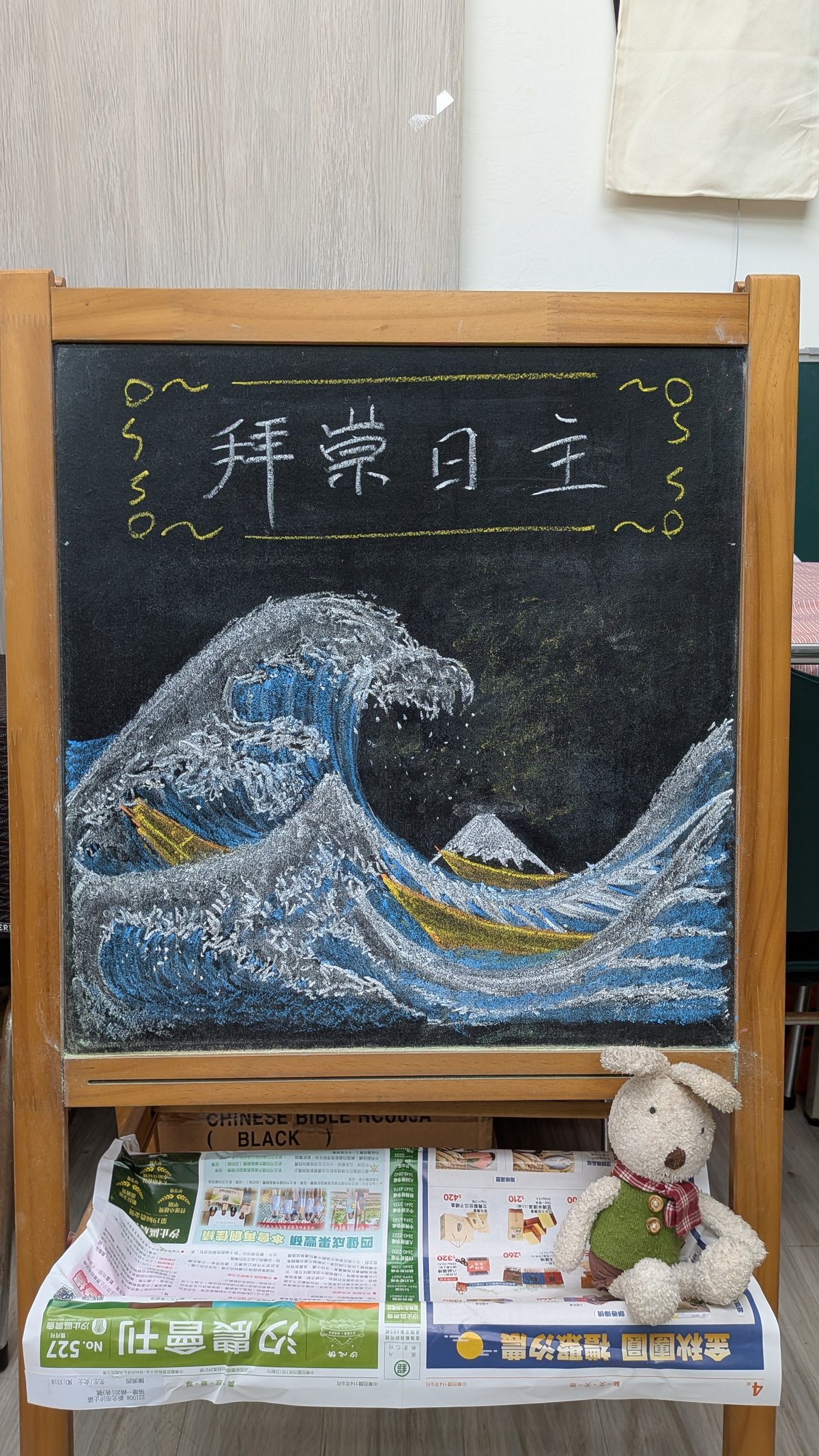 （臨摹葛飾北齋《神奈川沖浪裡》，梵谷依此構圖為靈感畫出《星夜》）