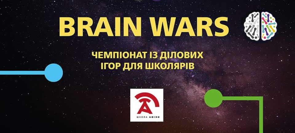 Athens Brain Wars. Молодша ліга