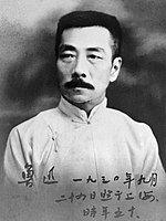 Lu Xun Photo #1