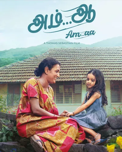 AM AA (2025) poster