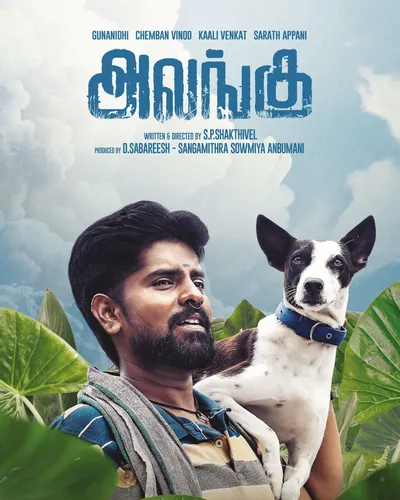ALANGU (2024) poster