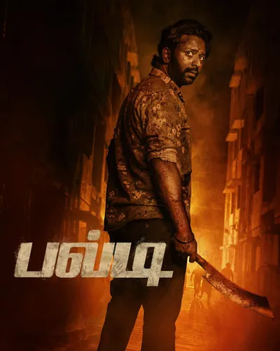 BALTI (2025) poster