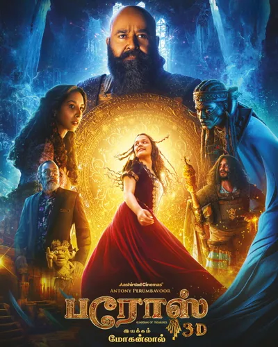 BARROZ (2024) poster