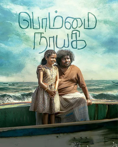 BOMMAI NAYAGI (2023) poster