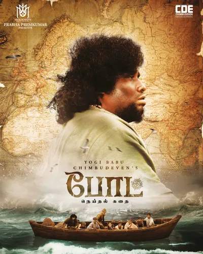 BOAT (2024) poster
