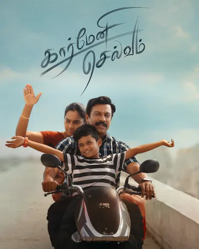 CARMENI SELVAM (2026) poster