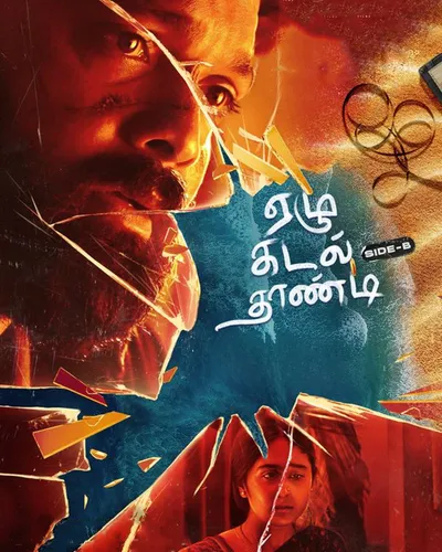 EZHU KADAL THAANDI SIDE B (2023) poster