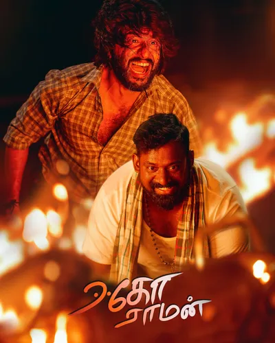 EGO RAMAN (2026) poster