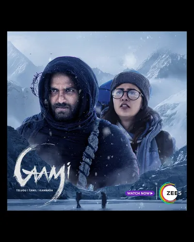 GAAMI (2024) poster