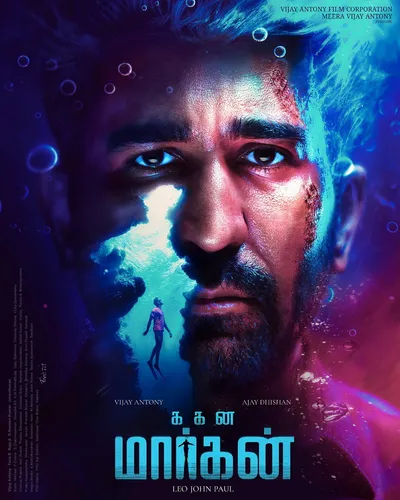 MAARGAN (2025) poster