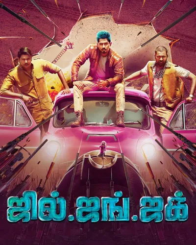 JIL JUNG JUK (2016) poster