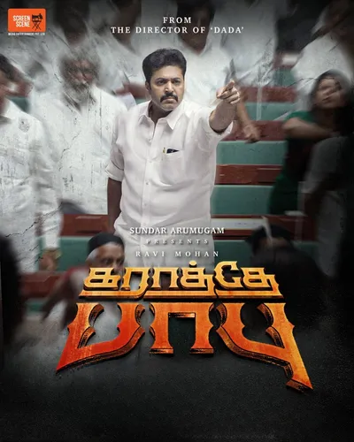 KARATHEY BABU (2026) poster