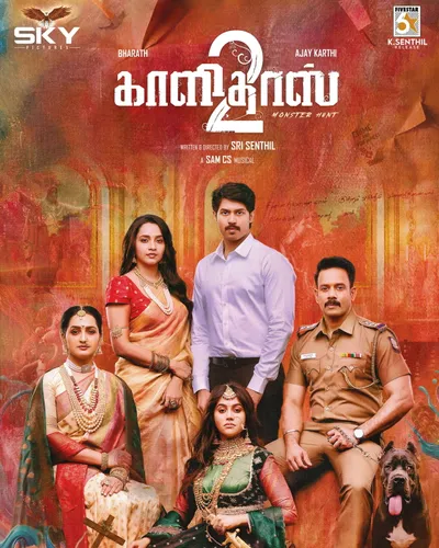 KALIDAS 2 (2026) poster