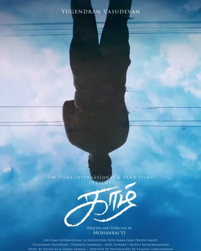 KAAZH (2024) poster
