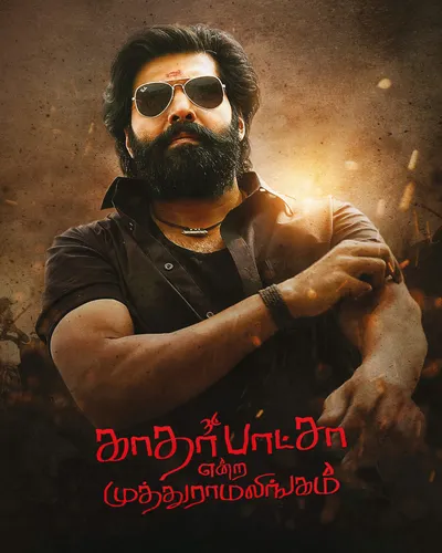 KATHAR BASHA ENDRA MUTHURAMALINGAM (2023) poster