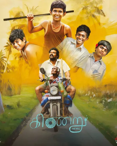 KINARU (2025) poster
