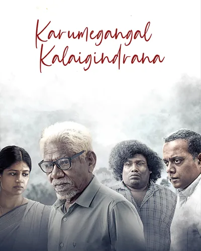 KARUMEGANGAL KALAIGINDRANA (2023) poster