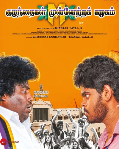 KUZHANTHAIGAL MUNNETRA KAZHAGAM (2025) poster