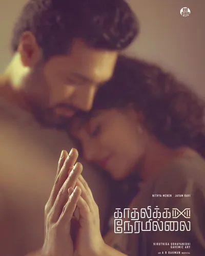 KADHALIKKA NERAMILLAI (2025) poster