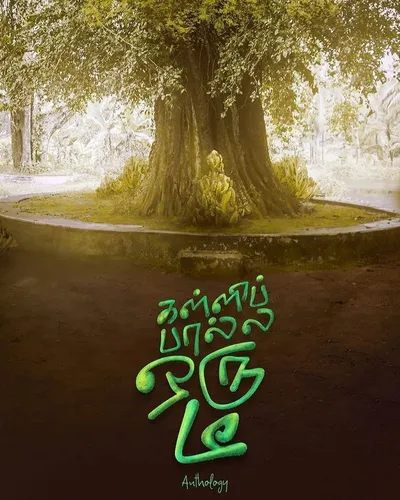KALLI PAALLA ORU TEA (2024) poster