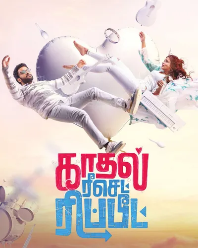 KADHAL RESET REPEAT (2026) poster