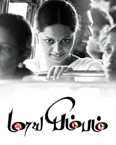 MAAYABIMBAM (2026) poster