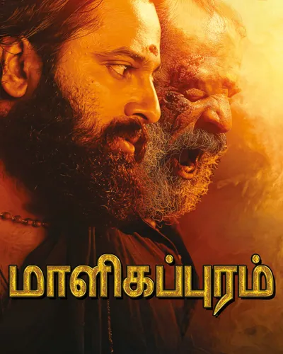 MALIKAPPURAM (2023) poster