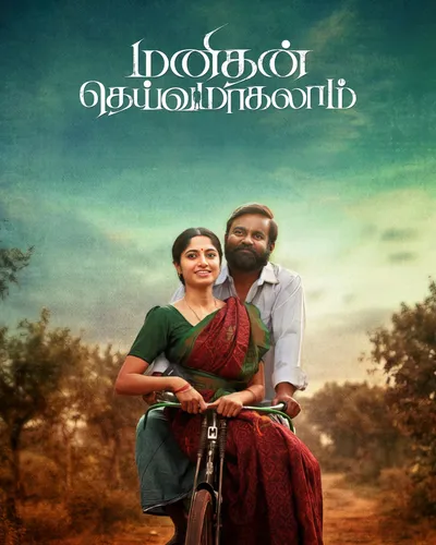 MANITHAN DEIVAMAGALAM (2026) poster