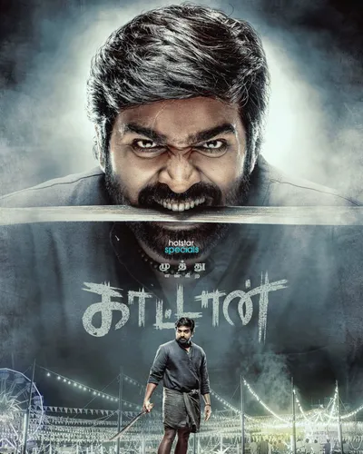 MUTHU ENGIRA KAATTAAN (2026) poster