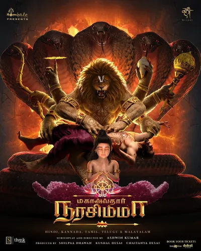 MAHAVATAR NARASIMHA (2025) poster