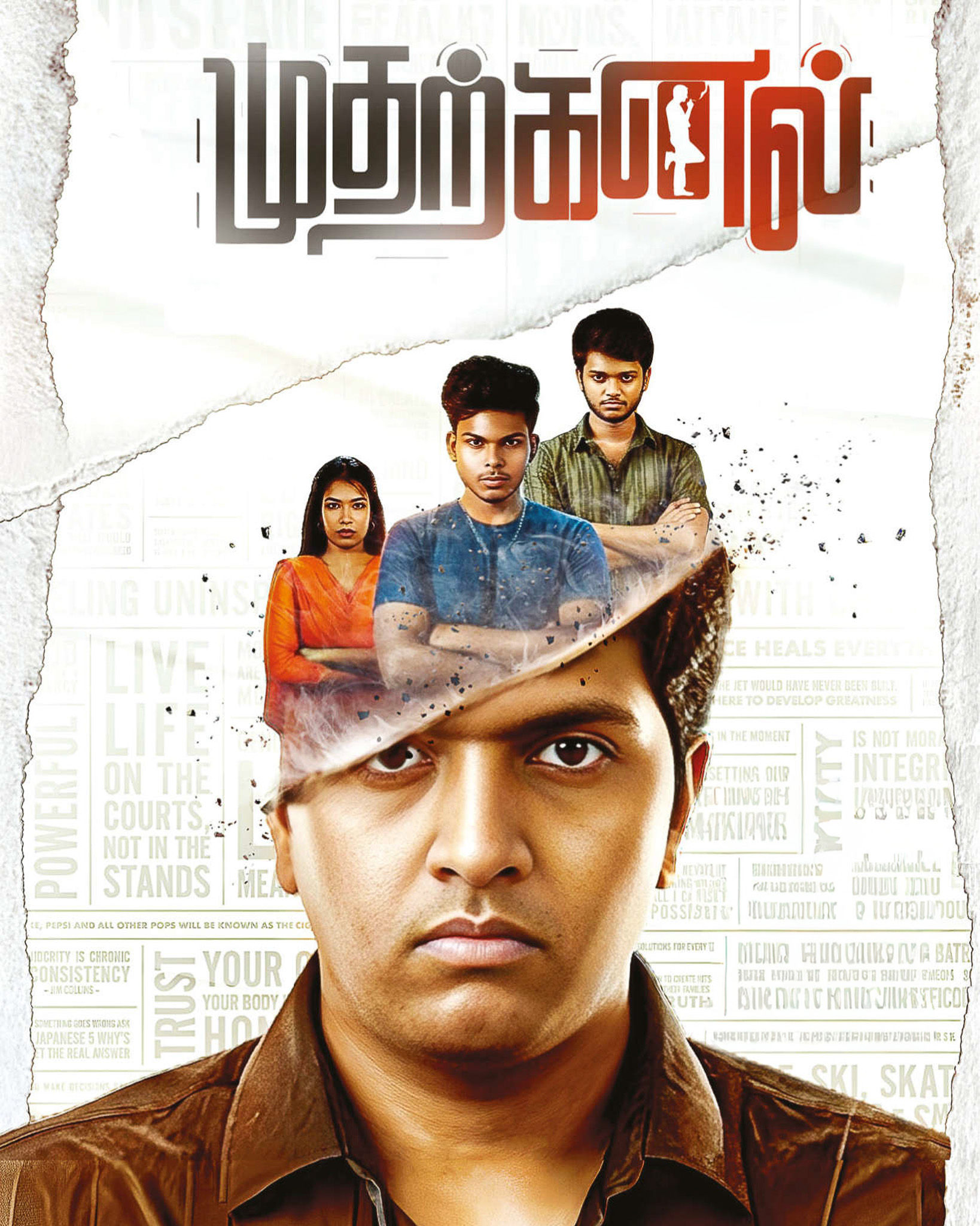MUDHARKANAL (2026) poster