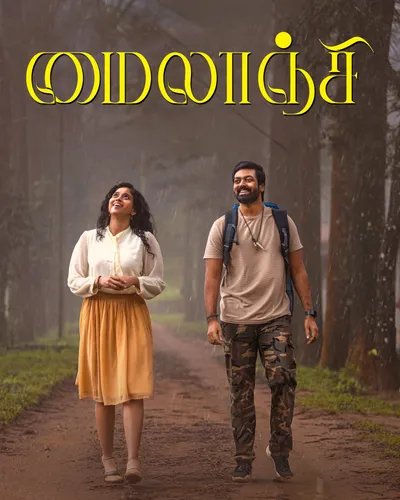 MYLANJI (2026) poster